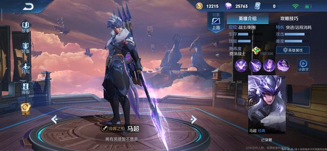 王者荣耀新英雄马超出装玩法详解