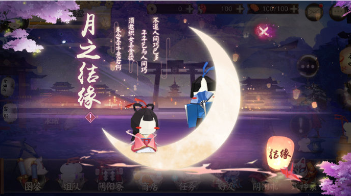 阴阳师七夕结缘玩法介绍