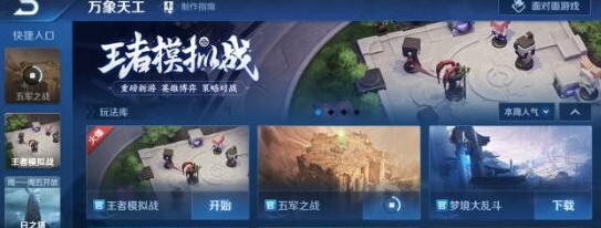 王者荣耀王者模拟战天赋大全