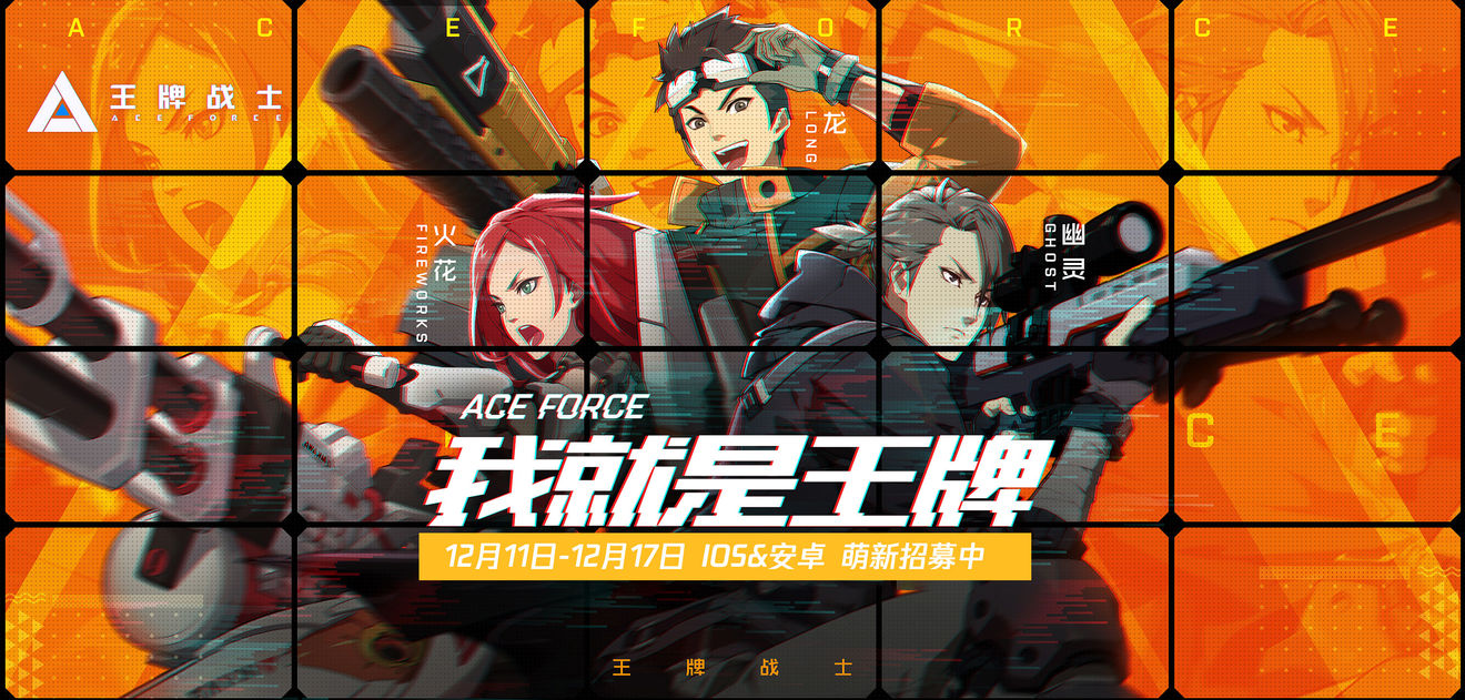 王牌战士突袭选手选择推荐