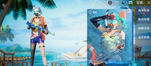 和平精英海洋军需奖励一览