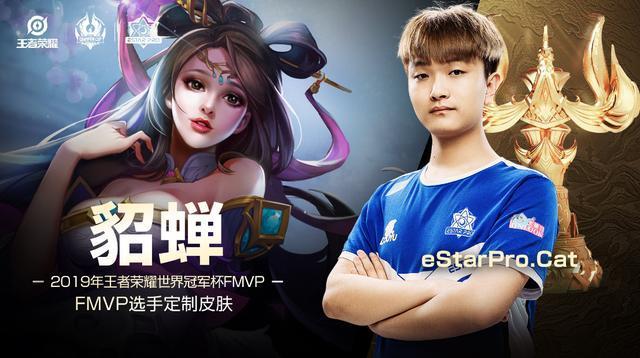 王者荣耀：貂蝉FMVP皮肤来了