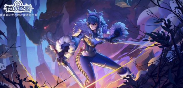 《我的起源》将于9月上旬正式上线