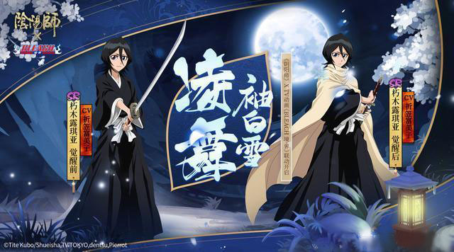 阴阳师死神联动木露琪亚技能特效一览