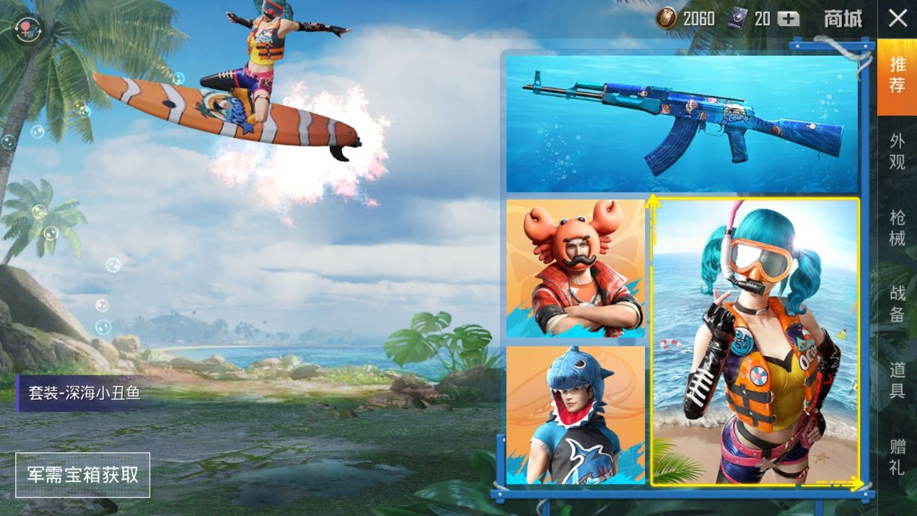 和平精英深海小丑鱼套装彩蛋介绍