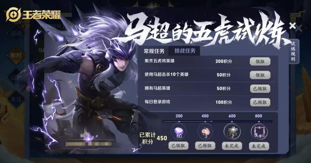 王者荣耀马超头像框获得方法