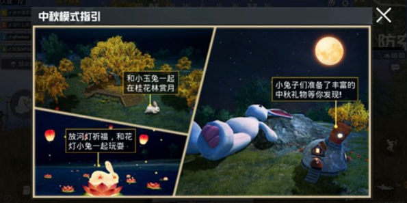 和平精英中秋月兔模式玩法详解
