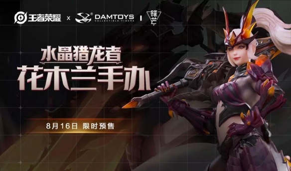 王者荣耀花木兰水晶猎龙者手办设计理念分享