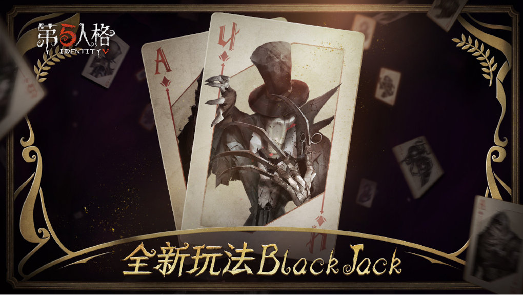 第五人格blackjack模式技能天赋调整推荐