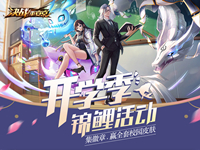 决战平安京手游获得校园皮肤的方法攻略