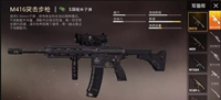 和平精英手游M416配件选择推荐