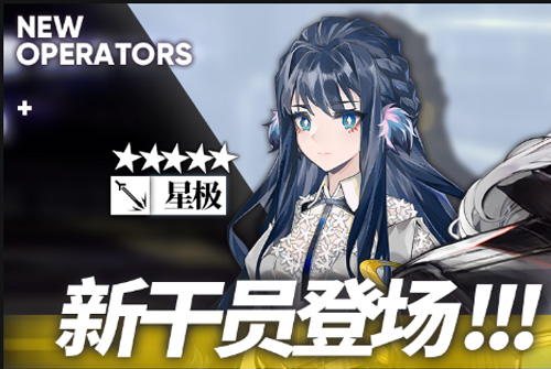 明日方舟星极精英化材料介绍