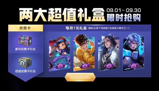 王者荣耀8月27日更新 SNK英雄兑换活动上线