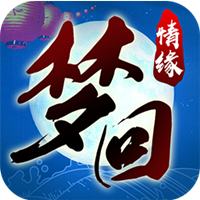 梦回情缘bt星耀版果盘版