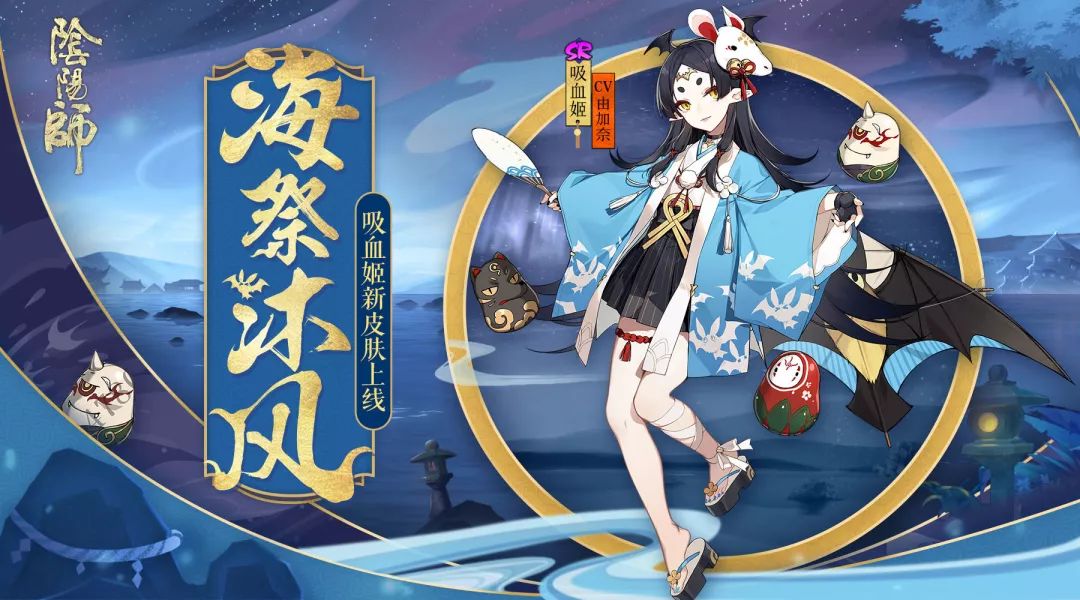 阴阳师吸血姬全新皮肤登场