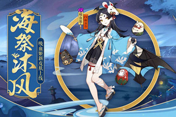 阴阳师苍辉之月活动介绍