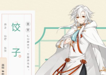 食物语人物图鉴之饺子（良）