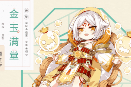 食物语人物图鉴之金玉满堂