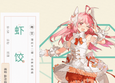 食物语人物图鉴之虾饺（珍）