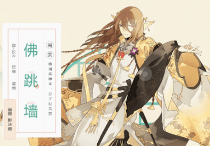 食物语人物图鉴之佛跳墙（御）