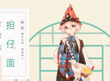 食物语人物图鉴之担仔面（尚）