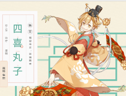 食物语人物图鉴之四喜丸子（珍）