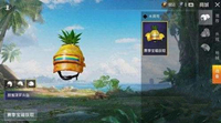 和平精英手游菠萝头盔获得方法攻略