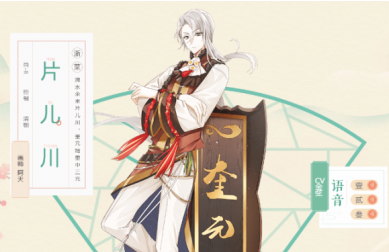 食物语人物图鉴之川片儿（尚）