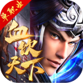 血饮天下和谐版