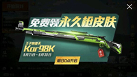 和平精英手游98K王子的夏天的皮肤获得方法介绍