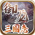 御龙三国志