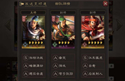 三国志战略版手游最强低星武将的阵容搭配的方法攻略