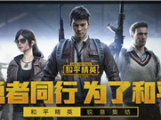 和平精英手游超能勇士获得方法攻略