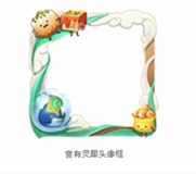 一起来捉妖手游食有灵犀头像框获得方法攻略