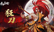 长安幻世绘手游狂刀技能属性效果介绍