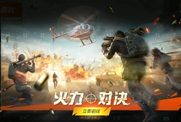 和平精英手游火力对决发布时间是多少