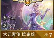 云顶之弈角色卡牌拉克丝化身效果玩法介绍