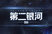 第二银河的背景故事是怎么样的
