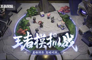 王者荣耀手游模拟战最强上分阵容推荐