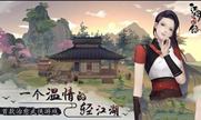 江湖悠悠手游第二章装备获得方法攻略