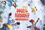 神武4元旦跨年活动玩法介绍