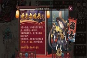 阴阳师新年祭玩法攻略