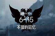 明日方舟6-15攻略
