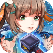 星聚:锻造师不好惹