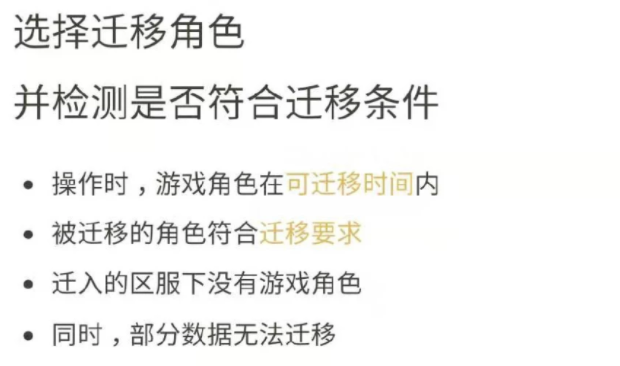王者荣耀怎么转区 新功能迁移角色正式上线