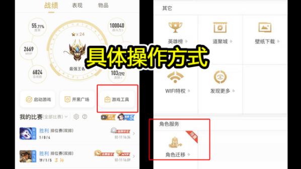 王者荣耀转移角色最新消息