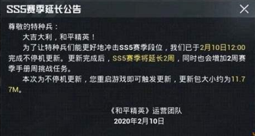 和平精英SS5什么时候结束 SS5将继续延期2周