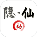 隐仙劫飞升版