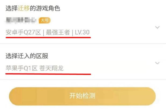 王者荣耀转区qq转微信 玩家要了解转区的详情