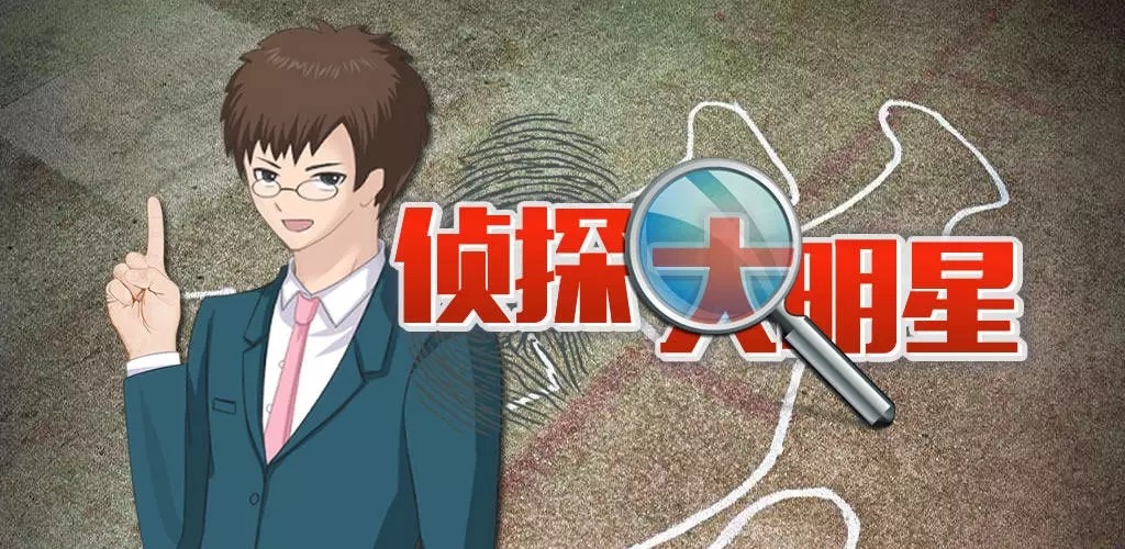 名侦探元芳第一章攻略 是不是被密码给难倒了